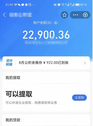 攀枝花公积金封存如何取出来（公积金封存是怎么取）